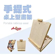 Art_life 藝術生活 數字油畫 彩繪油畫 DIY 【HK210】手提式桌上型畫架