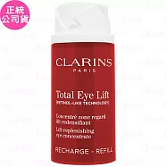 CLARINS克蘭詩NEW全效緊緻眼霜補充瓶(15ml)(公司貨)