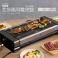 大家源 炙燒兩用電烤盤 TCY-371605