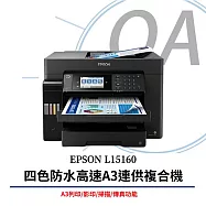 EPSON L15160 A3+高速雙網連續供墨複合機+T06G150~450四色墨水二組