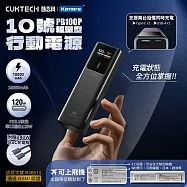 CUKTECH 酷態科 行動電源 10000mAh-150W PB100P 10號 有CCC認證 PD3.1快充 多設備雙向快充 TFT顯示電量 可上飛機 電能棒 黑色
