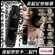德國Schwarzkopf施華蔻-黑魔髮記憶塑型蓬鬆空氣感持久美髮定型噴霧-3號300ml/黑罐(黑颶風專業沙龍,扁塌髮救星,耐汗造型髮膠,防熱防曬護髮液)