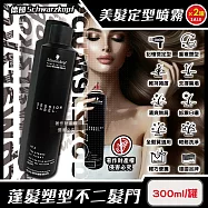 (2罐超值組)德國Schwarzkopf施華蔻-黑魔髮記憶塑型蓬鬆空氣感持久美髮定型噴霧-3號300ml/黑罐(黑颶風專業沙龍,扁塌髮救星,耐汗造型髮膠,防熱防曬護髮液)
