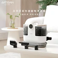 【ARTISAN台灣品牌】高效蒸氣防黴織物清潔機SC3001贈清潔刷