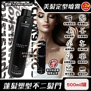 (2罐超值組)德國Schwarzkopf施華蔻-黑魔髮記憶塑型蓬鬆空氣感持久美髮定型噴霧-3號500ml/黑罐(黑颶風專業沙龍,扁塌髮救星,耐汗造型髮膠,防熱防曬護髮液)
