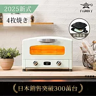 【料理升級版-最新蛋盤套組】日本Sengoku Aladdin 千石阿拉丁「專利0.2秒瞬熱」四枚燒復古多用途烤箱 AET-G13T 經典白