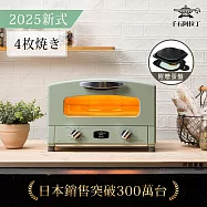 【料理升級版-最新蛋盤套組】日本Sengoku Aladdin 千石阿拉丁「專利0.2秒瞬熱」四枚燒復古多用途烤箱 AET-G13T 古典綠