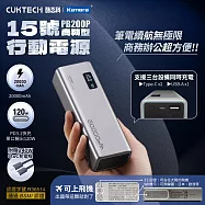 CUKTECH 酷態科 行動電源 20000mAh-150W PB200P 15號 有CCC認證 PD3.1 240W/48V/5A 雙向快充 LED顯示電量 可上飛機