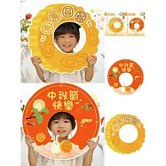 子玄 月餅拍照框 2款各一 中秋月餅拍照框各一 月餅道具