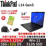 ★記憶體升級★【Lenovo】聯想 ThinkPad L14 Gen5 14吋 AI PC 免費升二年保固 Ultra 5 125H/W11 16G+32G/512G SSD 黑