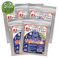 【王金牌】金門一條根葡萄糖胺EX強效精油貼布(量販包) 5入(共50片)