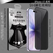VXTRA 全膠貼合 iPhone 17/17 Air/17 Pro/17 Pro Max 防窺滿版疏水疏油9H鋼化頂級玻璃膜(黑) 17/16 Pro