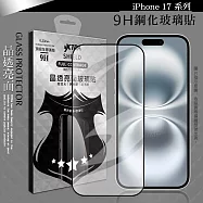 VXTRA 全膠貼合 iPhone 17/17 Air/17 Pro/17 Pro Max 滿版疏水疏油9H鋼化頂級玻璃膜(黑) 17