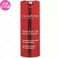CLARINS克蘭詩NEW全效緊緻眼霜(15ml)(公司貨)