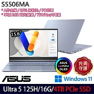 ★硬碟升級★ASUS 華碩 S5506MA-0038B125H 15.6吋 AI效能筆電 (Ultra 5 125H/16G/4TB/W11/2年保)