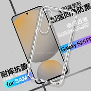 CITY BOSS Samsung Galaxy S25 FE 加強四角防護防摔空壓氣墊殼 單一