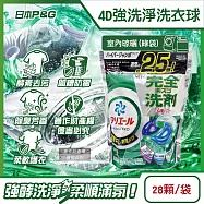 日本P&G-4D酵素強洗淨去污消臭洗衣凝膠球28顆/袋(Ariel室內晾曬洗衣槽防霉,Bold持香柔順抗褶皺,濃縮洗衣膠囊,家庭號補充包,全洗衣機型適用) 室內晾曬(黑綠袋)