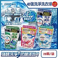 (2袋56顆任選超值組)日本P&G-4D酵素強洗淨去污消臭洗衣凝膠球28顆/袋(Ariel室內晾曬洗衣槽防霉,Bold持香柔順抗褶皺,濃縮洗衣膠囊,全洗衣機型適用) 清新淨白(黑藍)+牡丹花香(粉紅)各1袋
