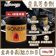 美國GONESH-室內車用香氛固體凝膠消臭放置型空氣芳香劑100g/罐(靜置型薰香膏,免安裝車載香水,居家空間擴香,除皮革食物異味,長效約8週) No.4藤蔓果園