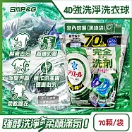 日本P&G-4D酵素強洗淨去污消臭洗衣凝膠球70顆/袋(Ariel室內晾曬洗衣槽防霉,Bold持香柔順抗褶皺,濃縮洗衣膠囊,家庭號補充包,全洗衣機型適用) 室內晾曬(黑綠袋)