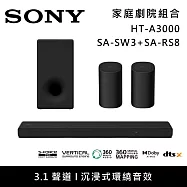 《限時優惠》SONY 索尼 HT-A3000+SA-SW3+SA-RS8 3.1聲道家庭劇院組 聲霸 重低音 後環繞 台灣公司貨