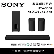 【限時優惠】SONY 索尼 HT-A3000+SA-SW7+SA-RS8 3.1聲道家庭劇院組 聲霸 重低音 後環繞 台灣公司貨
