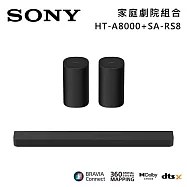 ★官網註冊送1000★【優惠組合】SONY 索尼 HT-A8000+SA-RS8 11單體 Bar 8 家庭劇院組 揚聲器 聲霸 原廠公司貨