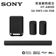 ★官網註冊送1000★【優惠組合】SONY 索尼 HT-A8000+SA-SW5+SA-RS8 11單體 Bar 8 家庭劇院組 揚聲器 聲霸 原廠公司貨