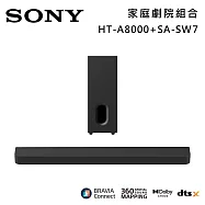★官網註冊送1000★【優惠組合】SONY 索尼 HT-A8000+SA-SW7 11單體 Bar 8 家庭劇院組 揚聲器 聲霸 原廠公司貨