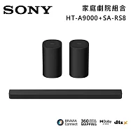 ★官網註冊送2000★【優惠組合】SONY 索尼 HT-A9000+SA-RS8 Bar 9 13單體 旗艦級家庭劇院組 揚聲器 聲霸 原廠公司貨