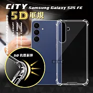 CITY戰車系列 三星 Galaxy S25 FE 5D軍規防摔氣墊殼 空壓殼 保護殼