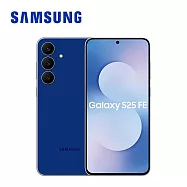 【送快充頭+好禮】Samsung Galaxy S25 FE 5G 6.7吋智慧型手機 (8G/256G) 深海藍