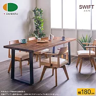 【DAIMARU】SWIFT斯維特工業風胡桃木餐桌-幅180cm