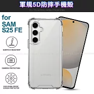 CITY BOSS Samsung Galaxy S25 FE 軍規5D防摔手機殼 單一