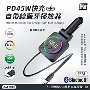 Songwin PD45W 快充自帶線75cm藍牙撥放器/車充-藍牙免持車用(180度輕鬆彎折)