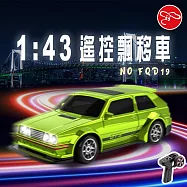 【瑪琍歐玩具】1:43遙控飄移車/FQD19 草綠