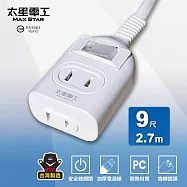 【太星電工】 一開二插延長線/2P 15A 9尺 總開關 過載保護 OEA21209 白色