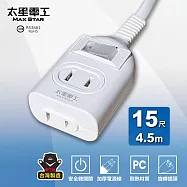 【太星電工】 一開二插延長線/2P 15A 15尺 總開關 過載保護 OEA21215 白色