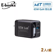 (2入組)E-books B121 自帶快充伸縮線65W氮化鎵抗彎折極速充電器_台灣製造 灰x2