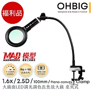 (福利品)【HWATANG】OHBIG 1.6x/2.5D/100mm 大鏡面LED調光調色長焦放大鏡 MADWORKS 聯名款 長鵝頸桌夾式 AL001-S2DT02