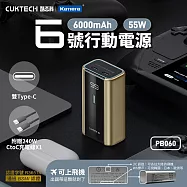 CUKTECH 酷態科 行動電源 PB060 有CCC認證 6000mAh 55W PD 雙向快充 LED數顯 可上飛機 充電寶 適用蘋果三星 金色