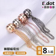 【E.dot】超值8入免縫改袖口褲腳固定磁吸扣 (褲管/袖口固定神器) 玫瑰金
