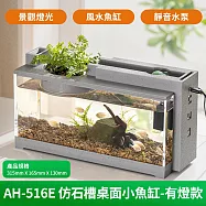仿石槽桌面小魚缸-有燈款