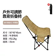 戶外可調節靠背折疊椅 卡其色