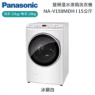 【限時優惠】Panasonic 國際牌 15公斤 智能聯網系列 變頻溫水滾筒洗衣機 NA-V150MDH-W