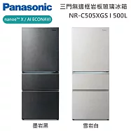 【原廠活動贈】Panasonic 國際牌 500L 三門日系上質系列無邊框岩板玻璃電冰箱 NR-C505XGS-W 一級能效 含基本安裝+舊機回收