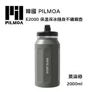 PILMOA E2000 保溫保冰隨身不鏽鋼水壺-莫迪綠 (公司貨) 2000ml