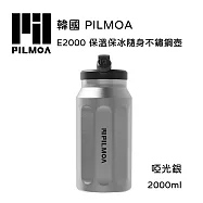 PILMOA E2000 保溫保冰隨身不鏽鋼水壺-啞光銀 (公司貨) 2000ml