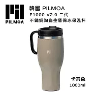 PILMOA E1000 V2.0 二代 不鏽鋼陶瓷塗層保冰保溫杯-卡其色 (公司貨) 1000ml