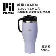 PILMOA E1000 V2.0 二代 不鏽鋼陶瓷塗層保冰保溫杯-薰衣紫 (公司貨) 1000ml